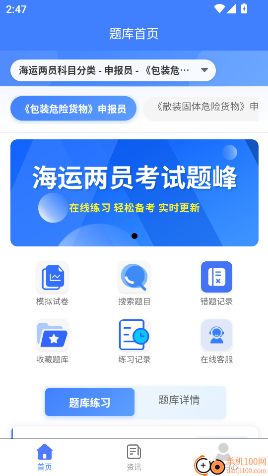 海运两员考试题峰最新版