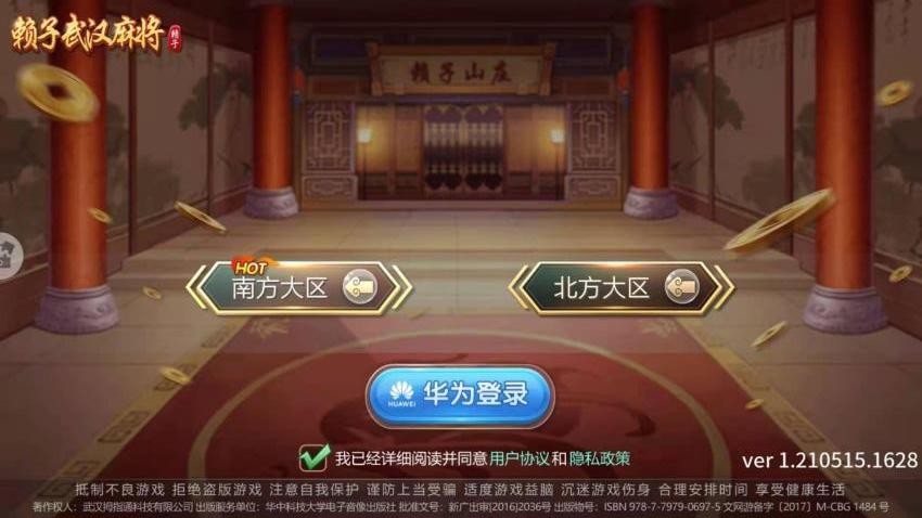 赖子武汉麻将手游v7.9 2