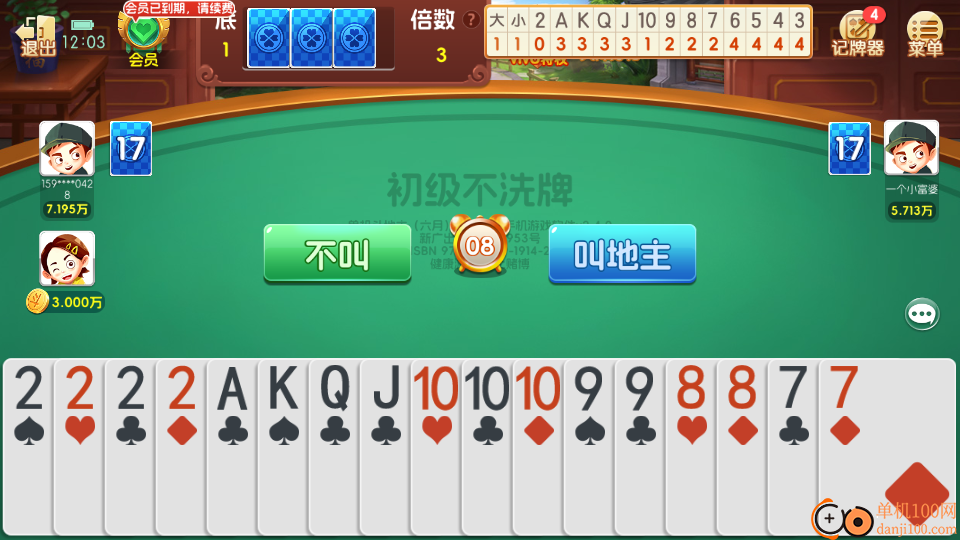 单机斗地主(六月)边锋精简版