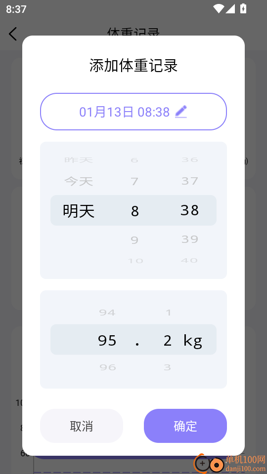 享瘦轻断食最新版