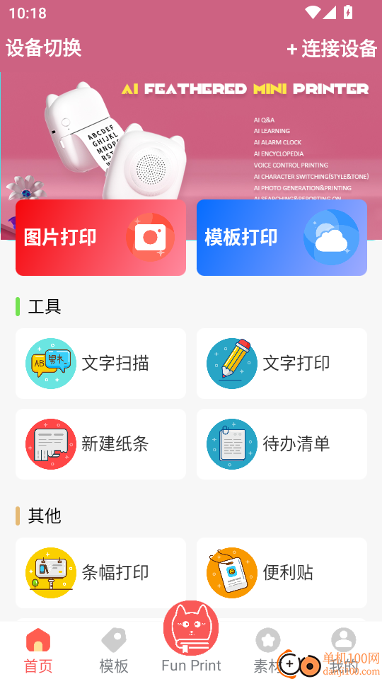 Fun Print官方版