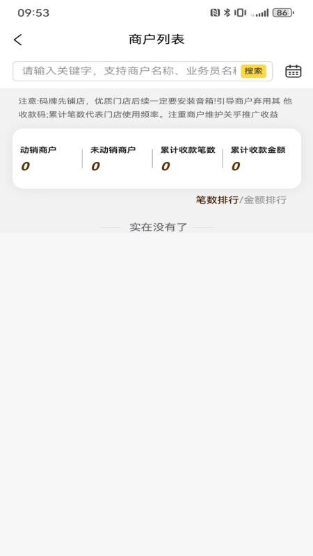 海鸥推手官方版v3.2.2(3)