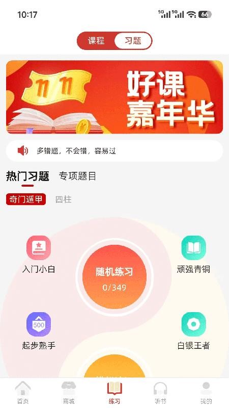谛听道手机版v1.0.2(2)