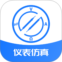 电工仪表仿真app