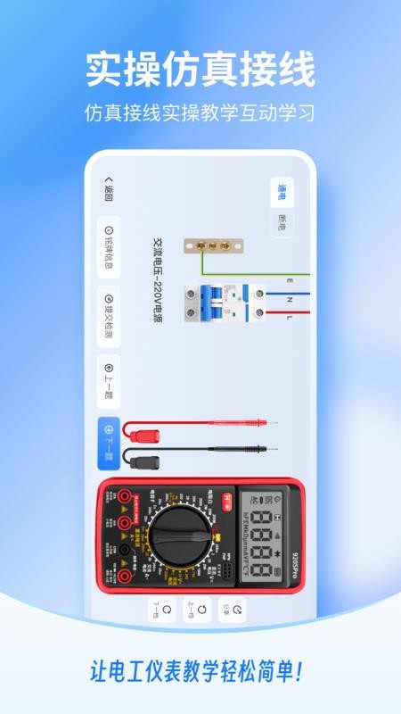 电工仪表仿真appv1.0.05(3)