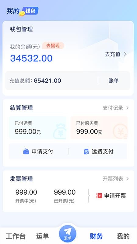 数星货主端官网版v1.1.3 2