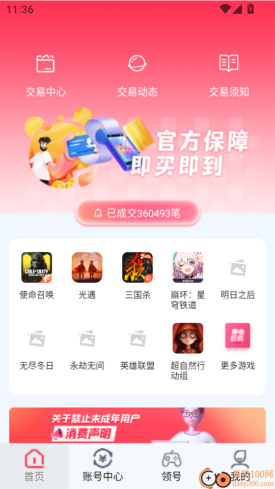 头号福利游戏盒最新版