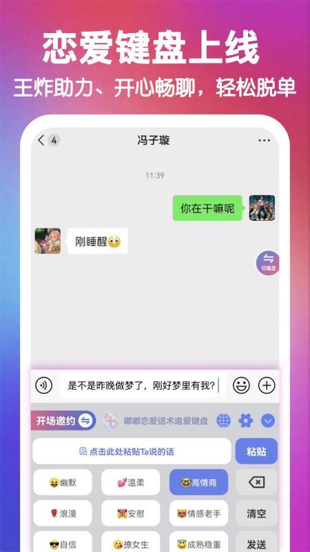 嘟嘟恋爱话术免费版v10.0.1(4)