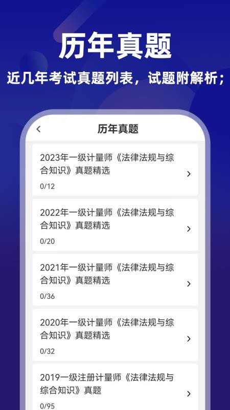 注册计量师牛题库免费版v6.0.0(3)