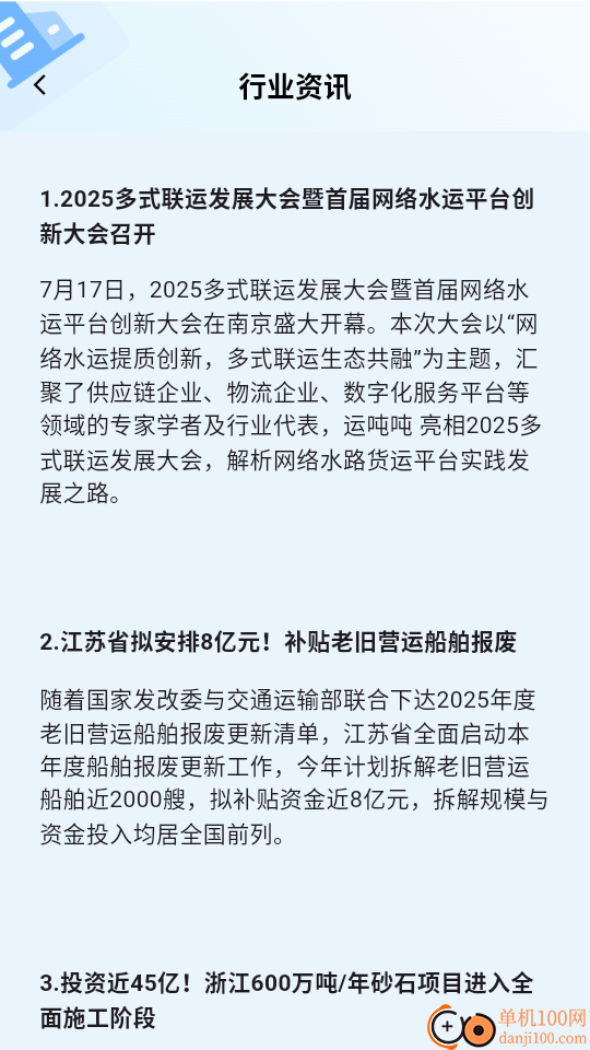 运吨吨货主免费版