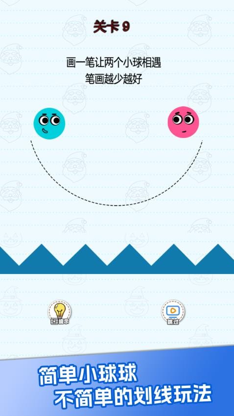 划线救球球游戏v1.0.0 2