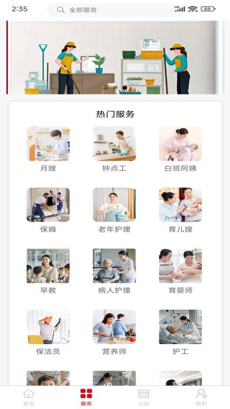 怀德家政客户端v1.5.4(3)