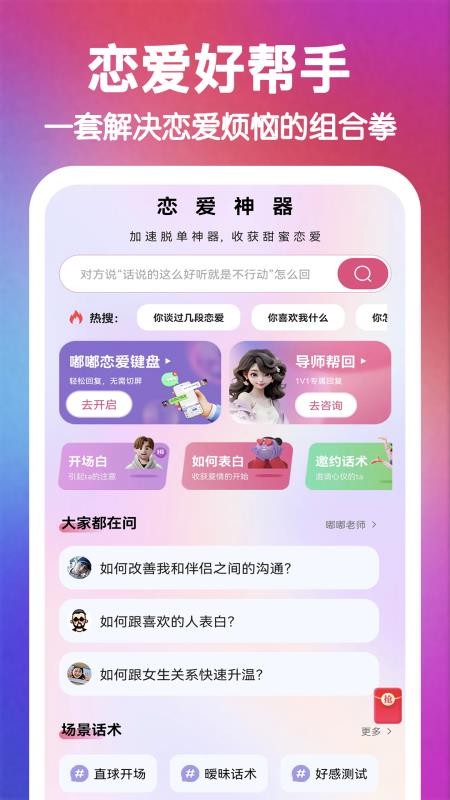 嘟嘟恋爱话术免费版v10.0.1(5)