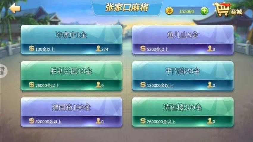 张家口麻将vivo手机版v7.8(3)