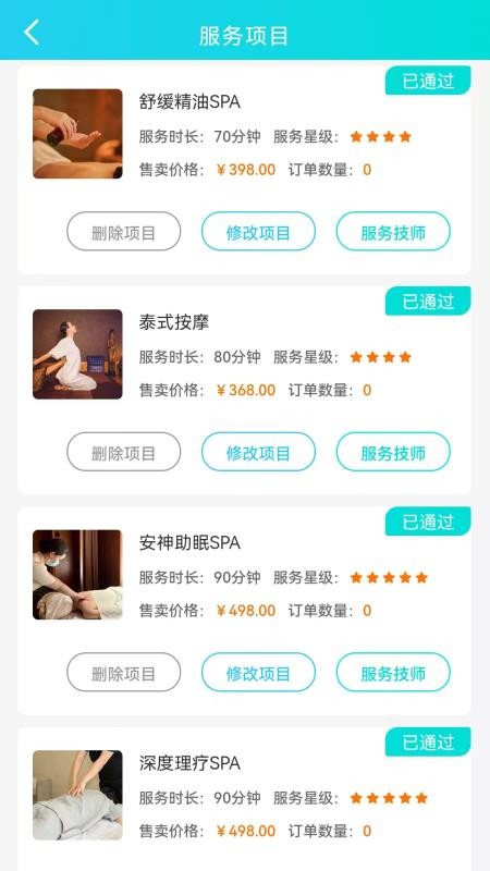 好按摩商户端官网版v1.0.0 2