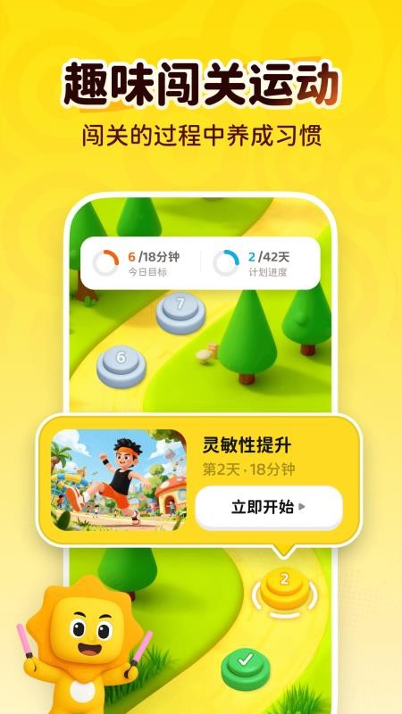 小太阳运动免费版v1.0.1(2)