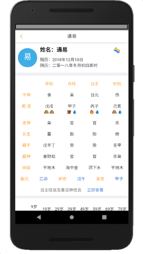 通易八字最新版v5.0(3)