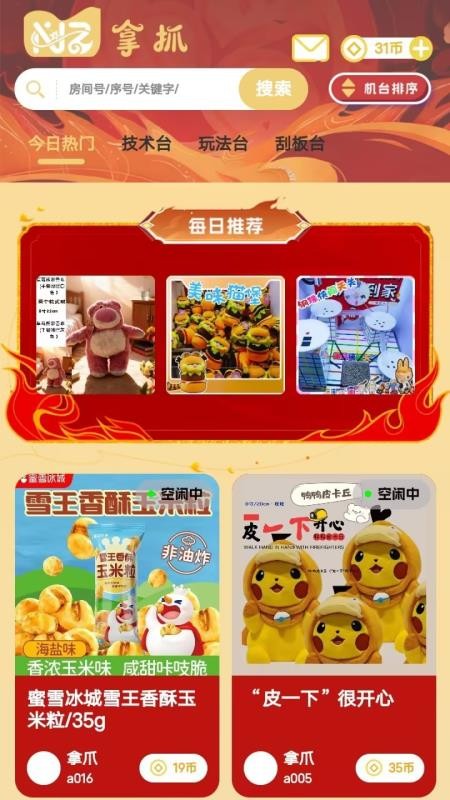 拿抓手机版v1.2.1 4