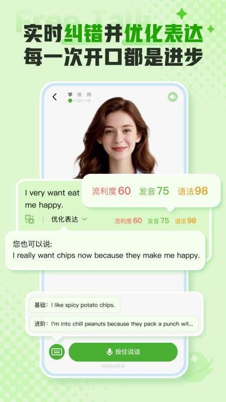 FreeTalk手机版v1.0.0(1)