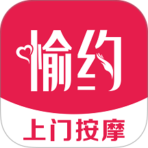 愉约上门按摩官网版