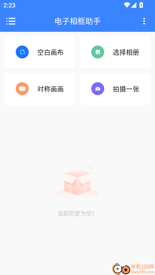 电子相框助手最新版