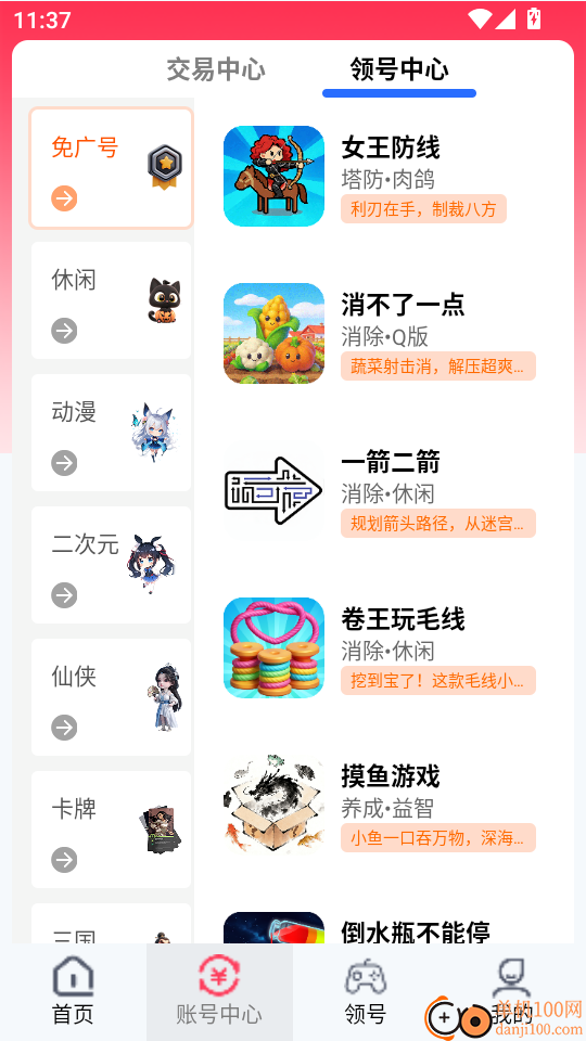 头号福利游戏盒最新版