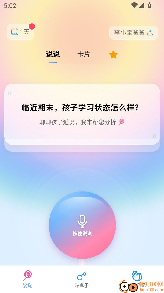 家长糖app