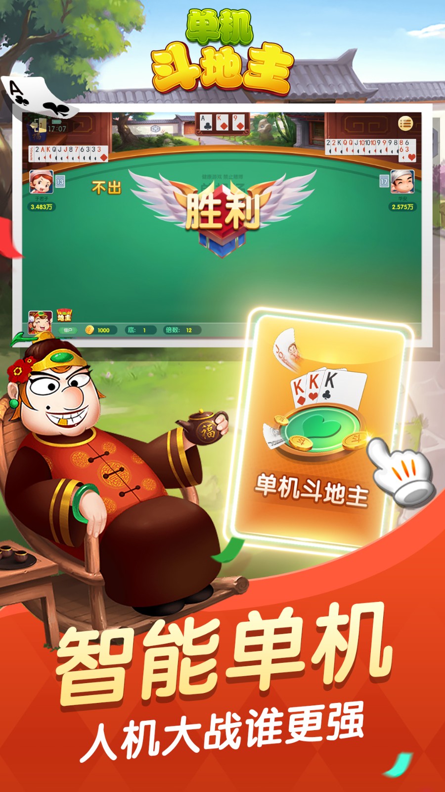 单机斗地主(六月)边锋精简版v7.1.25 1