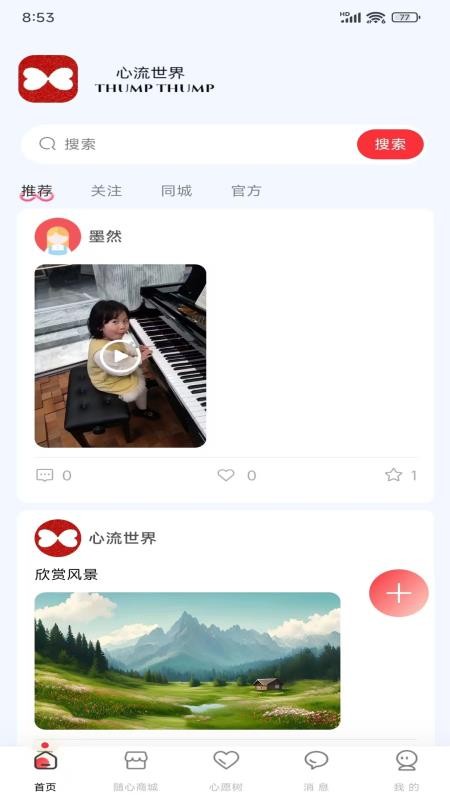 心流世界官方版v1.0.5(4)