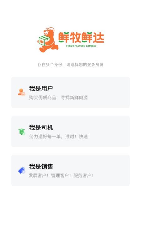 鲜牧鲜达最新版v1.0.9 2