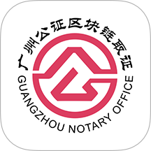 广州公证区块链取证官网版