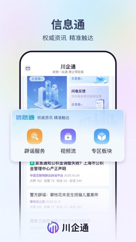 川企通app官方版v1.0.1 1