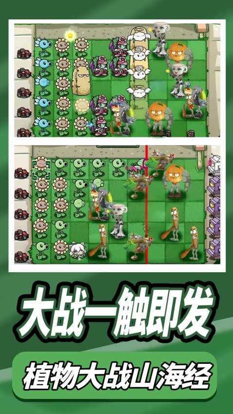 植物花园防御战游戏v1.0(2)