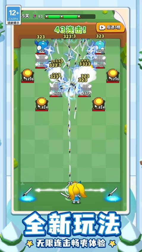 飞刀切全场游戏v1.0.0 4