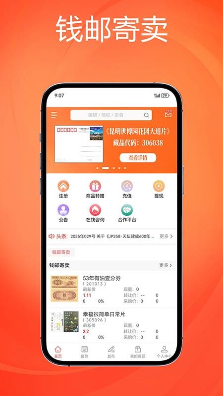 钱邮寄卖商城官网版v1.1.5 3