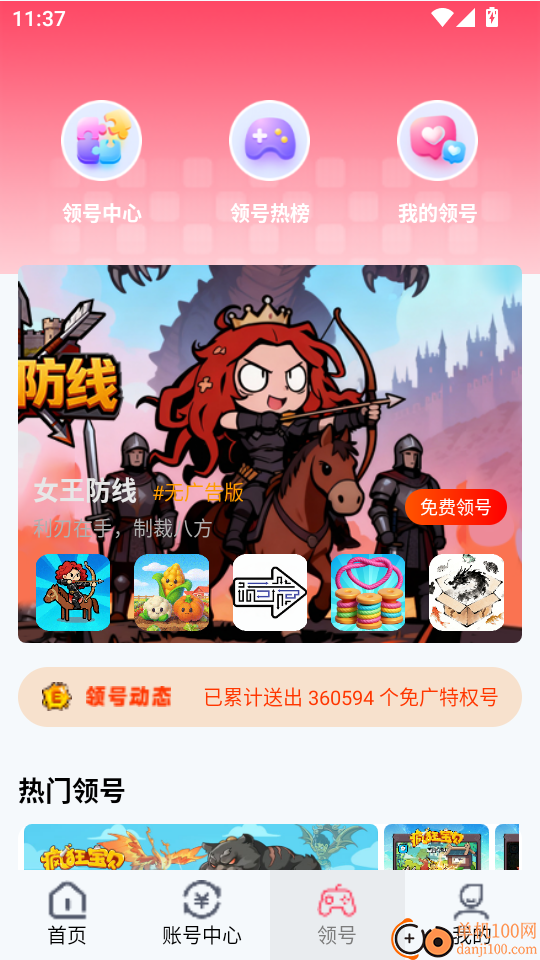 头号福利游戏盒最新版