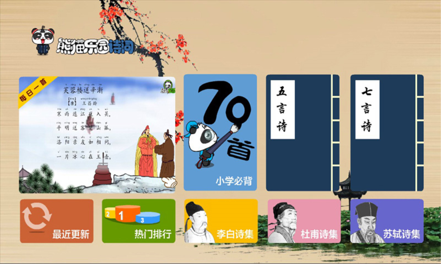 熊猫国学最新版v3.1.1(1)