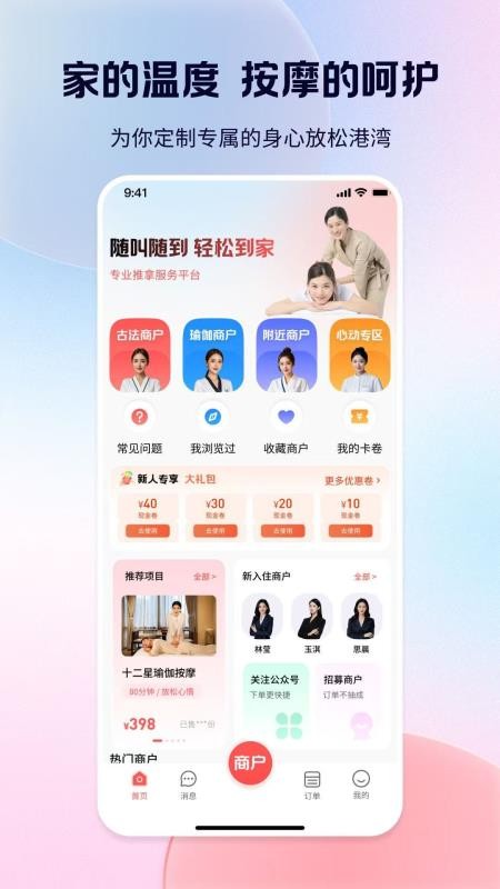 轻松到家最新版v1.0.6(4)