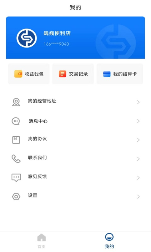 银盛宝app手机版v1.1.7(1)