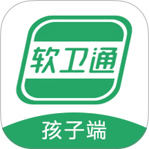 软卫通孩子端官网版