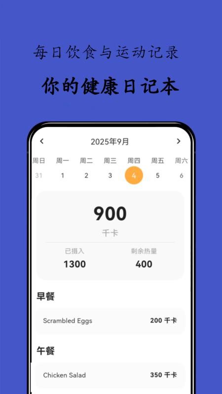 热量本免费版v0.0.7(5)