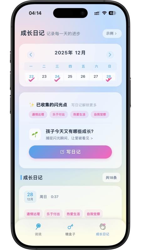家长糖appv1.0.26 1
