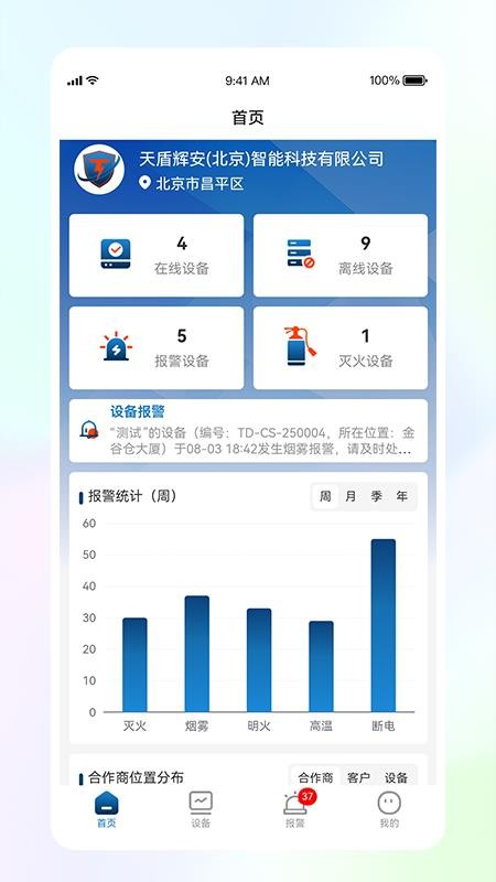 天盾辉安最新版v1.0.4(4)