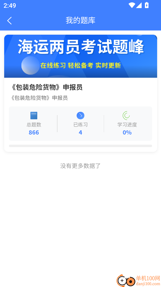 海运两员考试题峰最新版