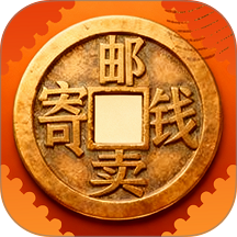 钱邮寄卖商城官网版 v1.1.5