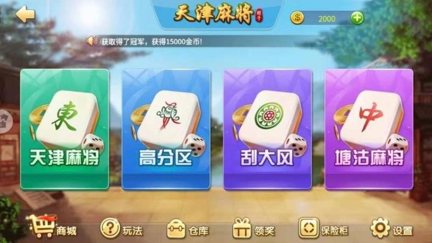 天津麻将手游vivo版v7.8 3