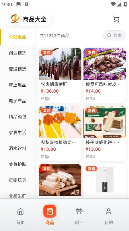 壹通商城软件官方版v1.0.55 2