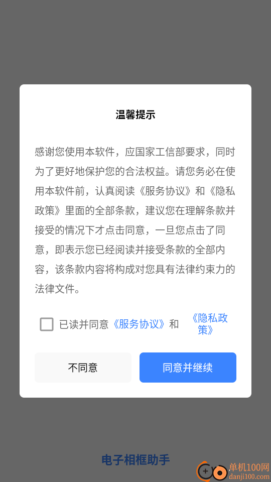 电子相框助手最新版