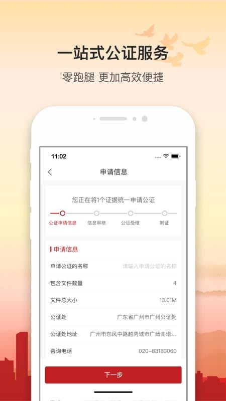 广州公证区块链取证官网版v1.1.7(2)