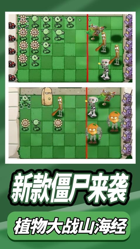 植物花园防御战游戏v1.0(1)